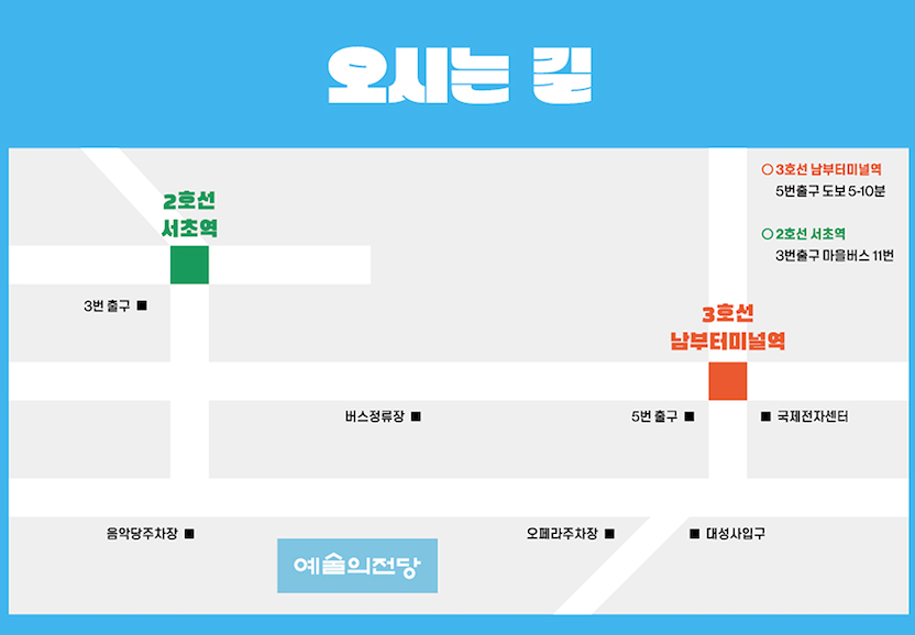 예술의전당 약도