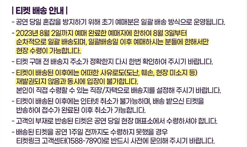 불타는 트롯맨 TOP7 콘서트 서울 예매