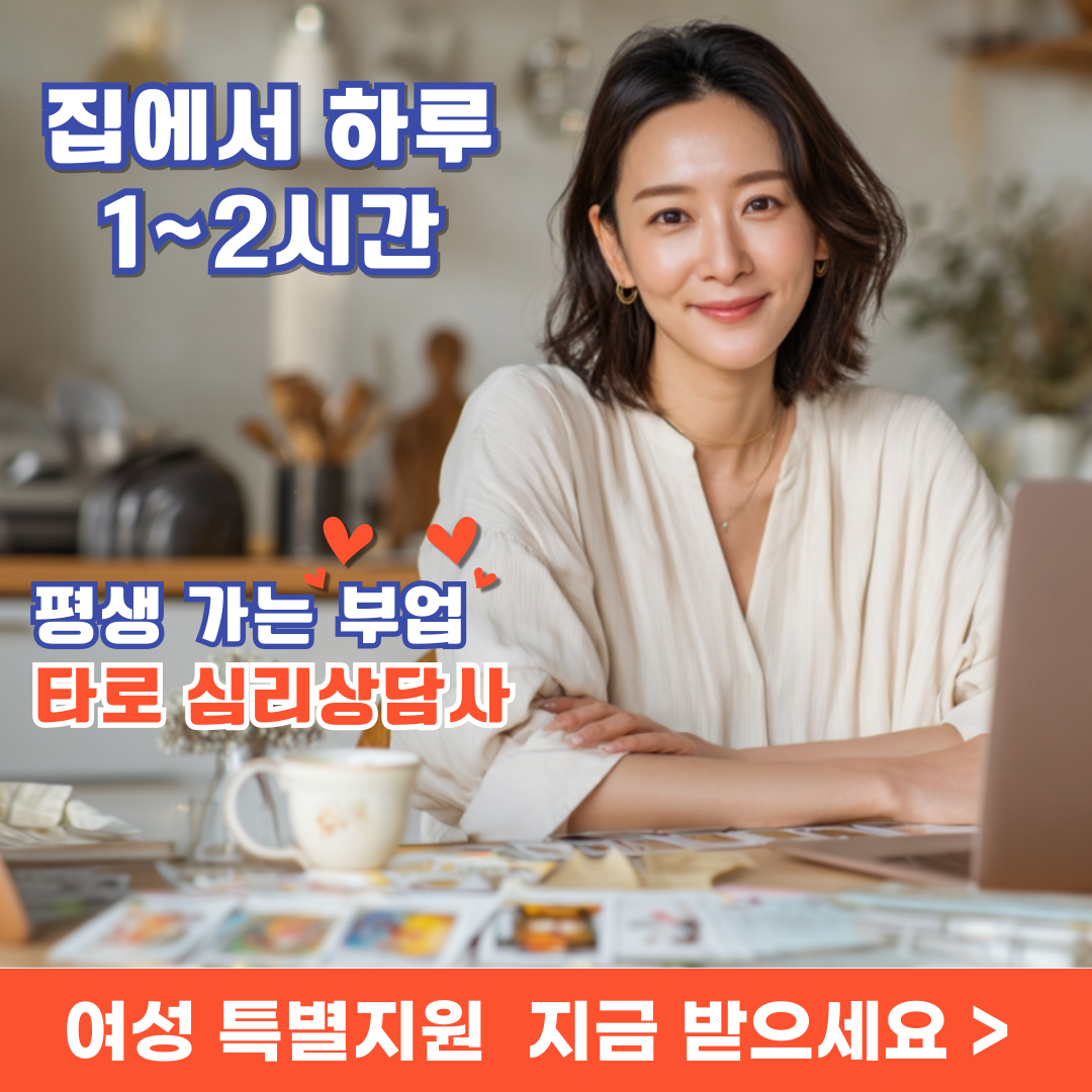 타로심리상담사