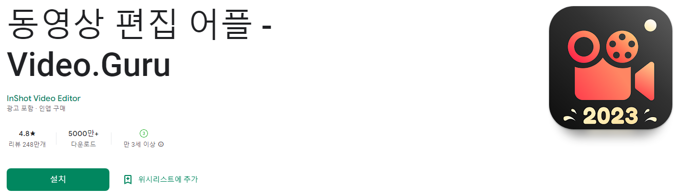 동영상 편집 어플 - Video.Guru