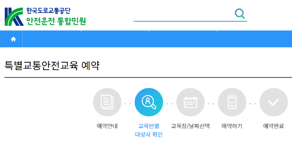 벌점감경 교육