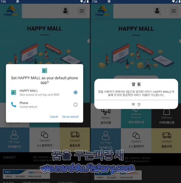 악성코드 실행 및 기본 전화 앱 변경