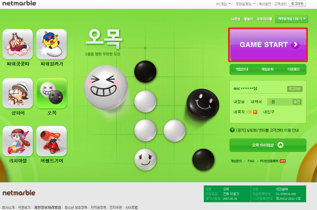 넷마블 오목