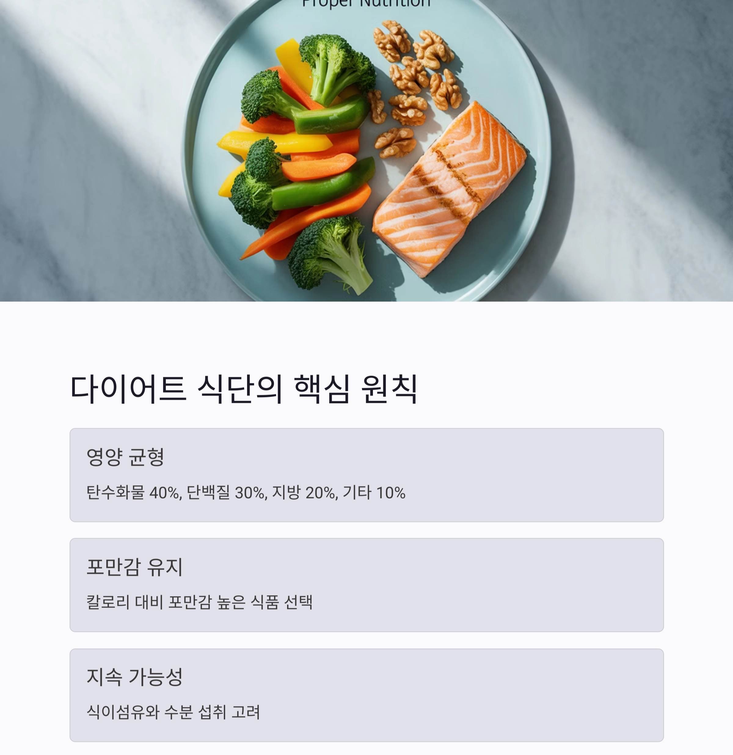 체계적인 다이어트 식단표 작성법으로 건강하게 감량하는 비결