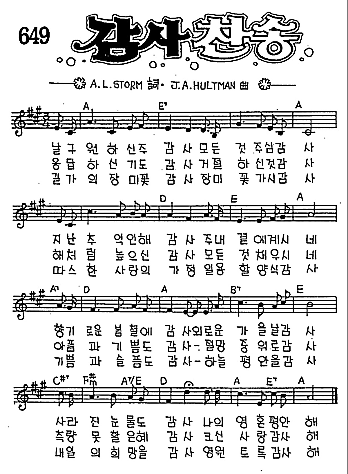 [CCM] 날 구원하신주 감사(감사 찬송) #악보,가사,MP3 다운로드