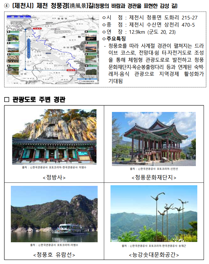 여섯 빛깔 관광도로! 전국 드라이브 완전 정복(출처:국토교통부)