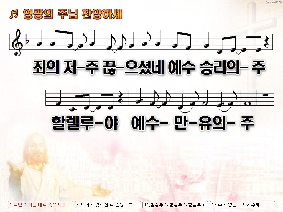 무덤 이기신 예수 죽으시고 다시 사셨네 PPT