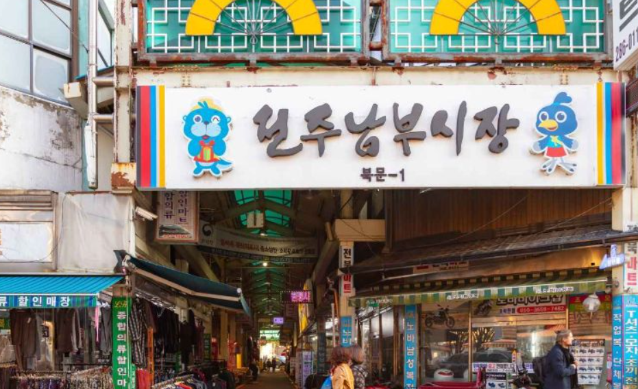전주남부시장