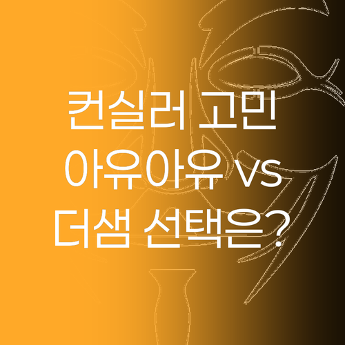 피부 고민 맞춤 컨실러! 아유아유 v