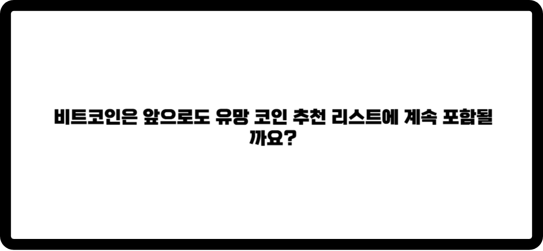 코인추천종목