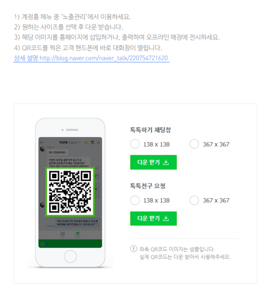 네이버톡톡 서비스, 가입, 신청