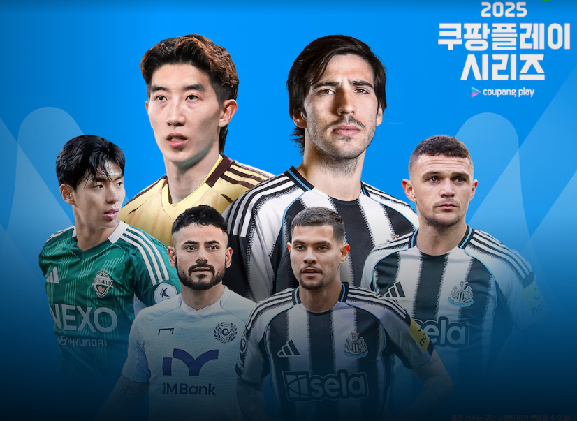 팀K리그 뉴캐슬 라인업 쿠팡플레이 시리즈 생중계 일정