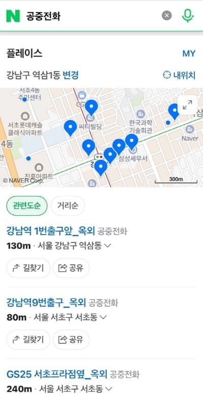 네이버로공전전화위치확인하기