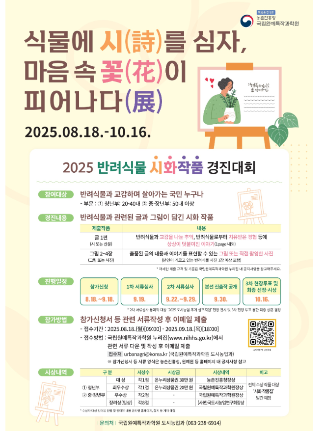 마음속 꽃 피우는 법, 반려식물 시화 경진대회 A-Z ( 출처 : 농촌진흥청)