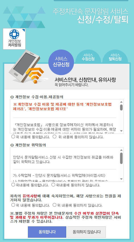 주차단속알림서비스