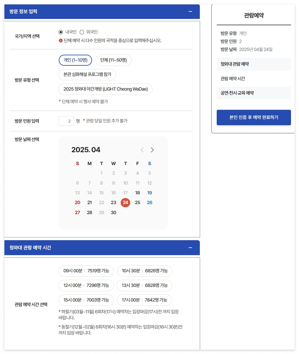 청와대 관람 신청 예약 설명 이미지