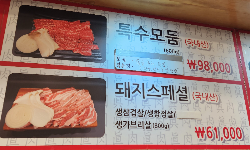 봉천 육진정육식당