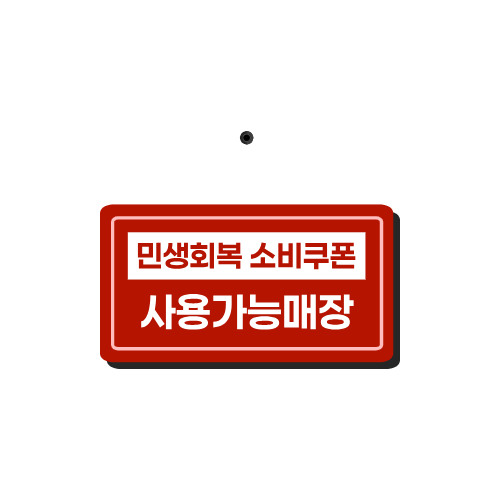 2차 소비쿠폰 지급대상 및 커트라인