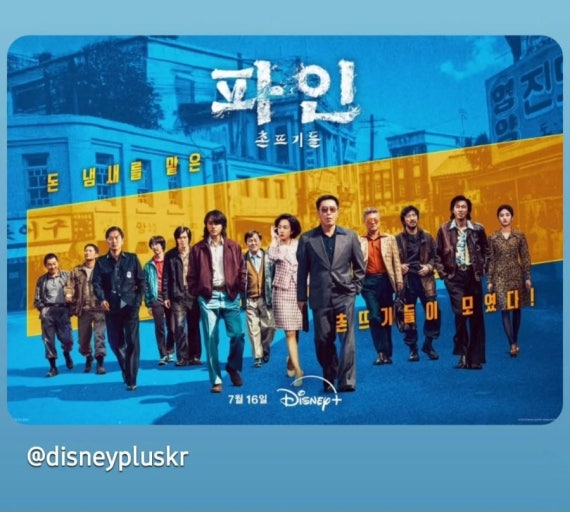 파인: 촌뜨기들 등장인물 관계도