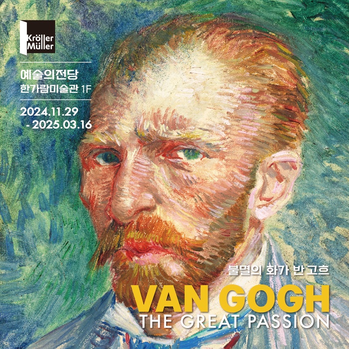 불멸의-화가-반고흐