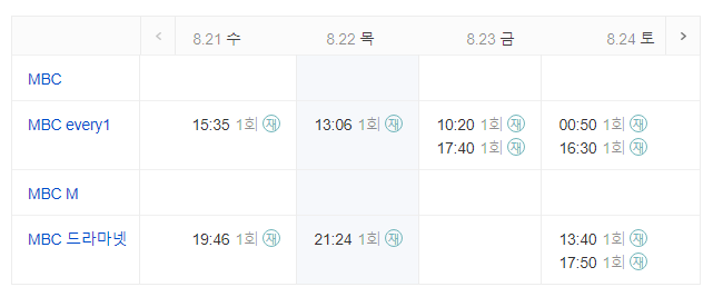 재방송