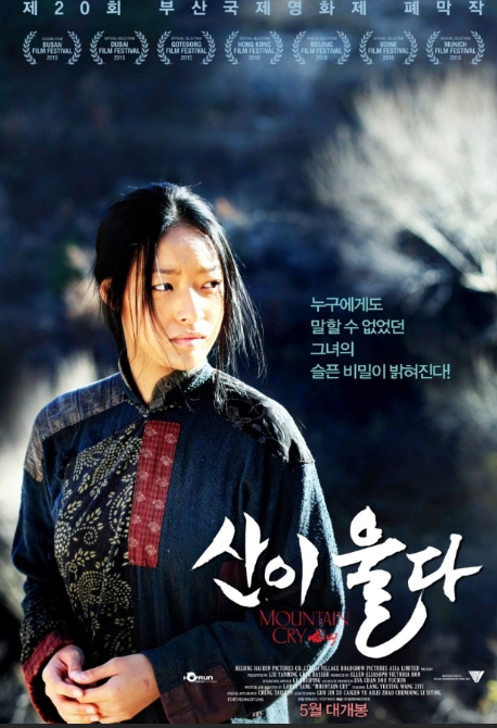 영화&lt;산이 울다&gt;