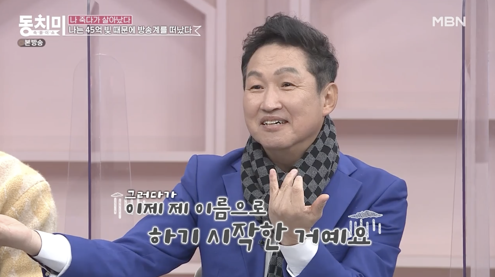 김범룡 45억 빚 고백 방송 장면