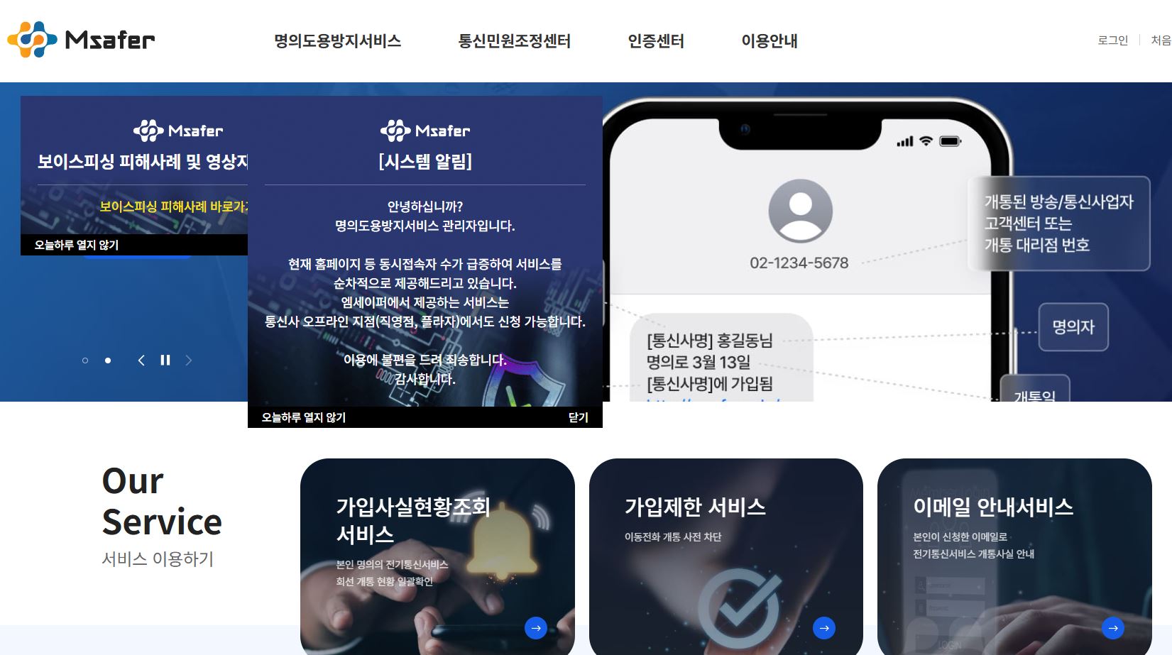 엠세이퍼 명의도용 방지 서비스