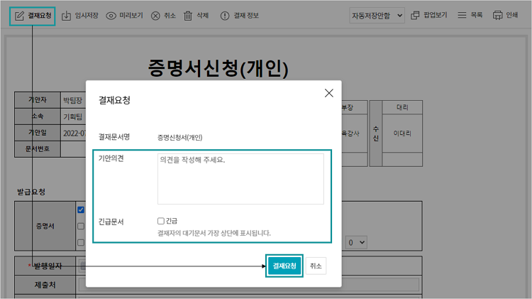 다우오피스 전자결재 상신