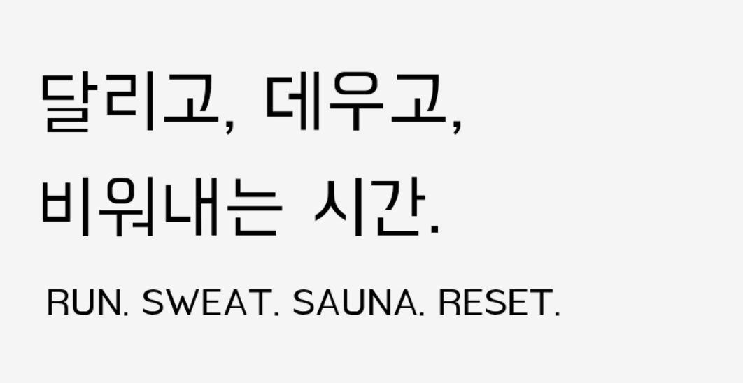 올림픽공원 러닝&amp;사우나,석촌호수 러닝&amp;사우나