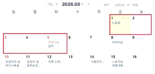 노동절 공휴일