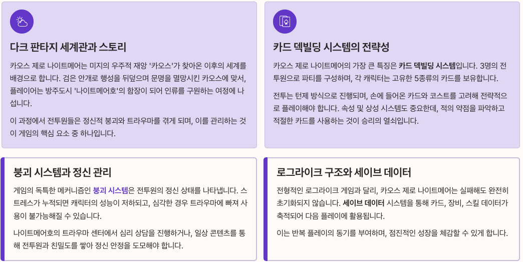 카오스 제로 나이트메어란? 게임의 핵심 시스템 이해하기 내용정리
