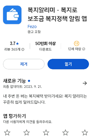 복지알리미