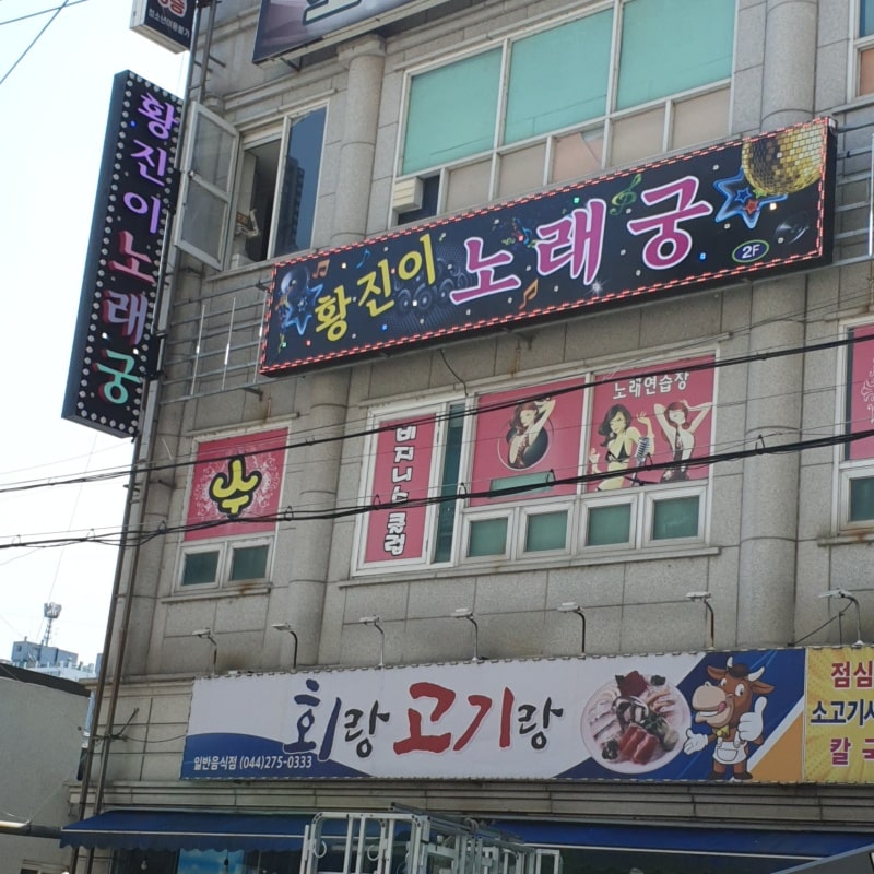 플렉스 led 채널간판 완성