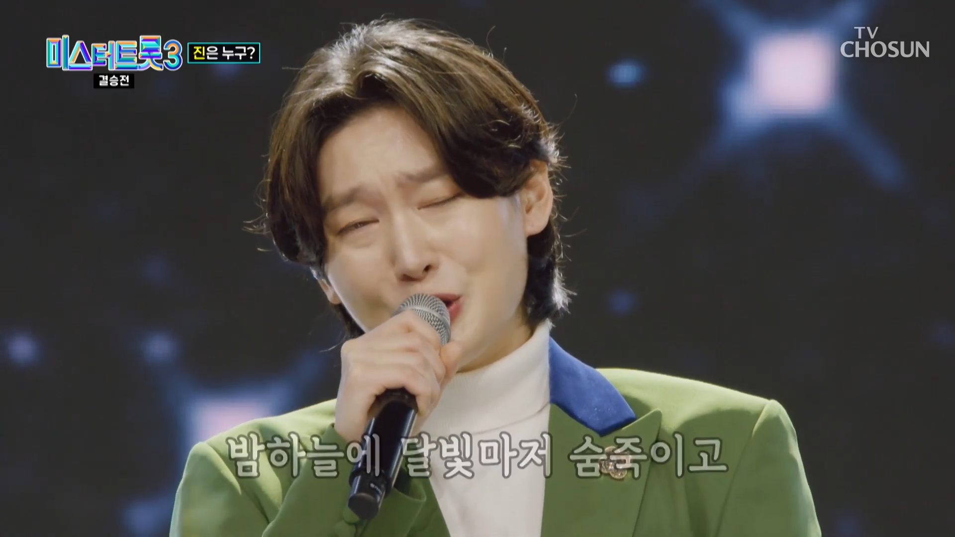 미스터트롯3 최종순위결과 발표