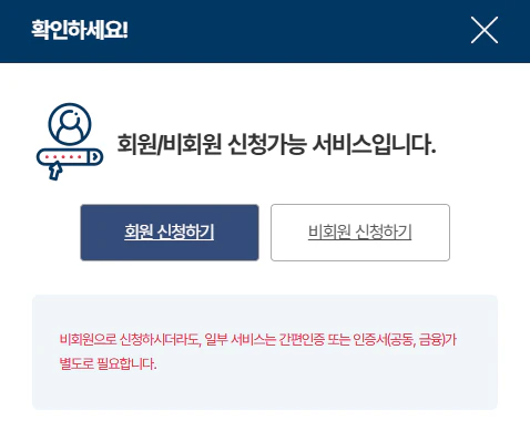 비회원 신청하기