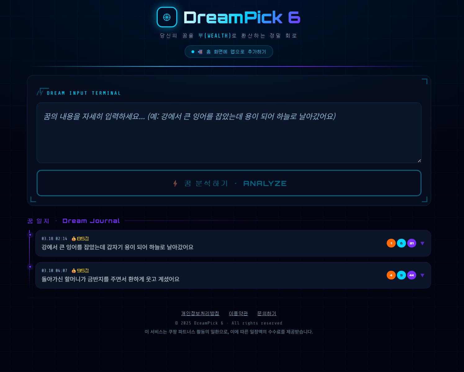 꿈해몽서비스, 로또번호, 조상현몽, 드림픽6, dreampick6