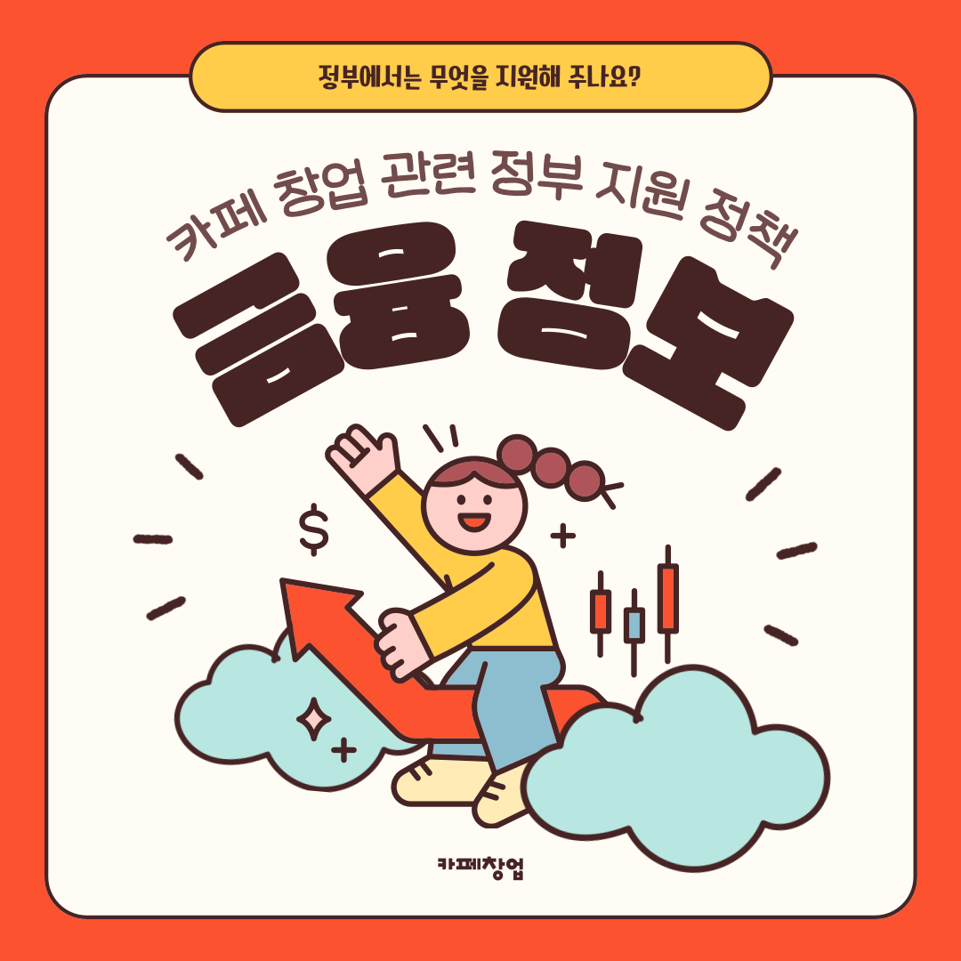 창업지원금