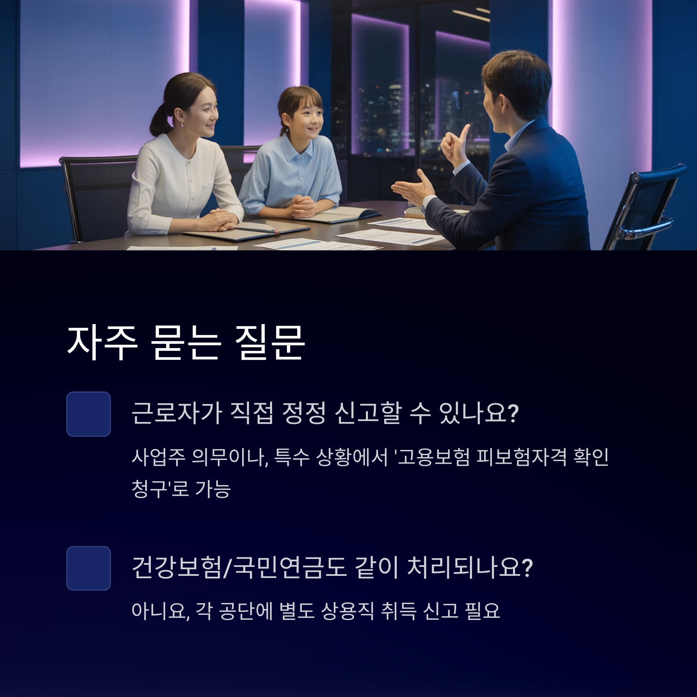 고용보험 일용직에서 상용직으로 정정