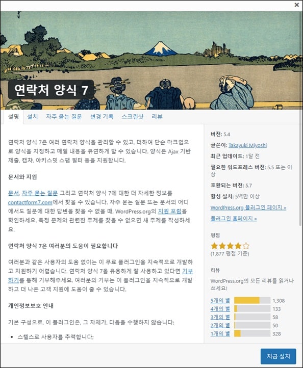 워드프레스-플러그인-Contact-Form-7