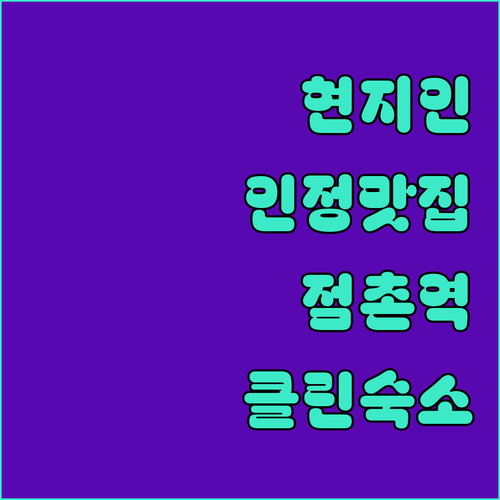 문경 현지인 추천 로컬 맛집 리스트와..