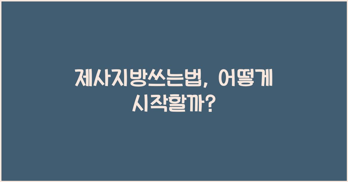 제사지방쓰는법