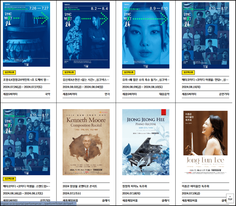 세종문화회관 공연안내