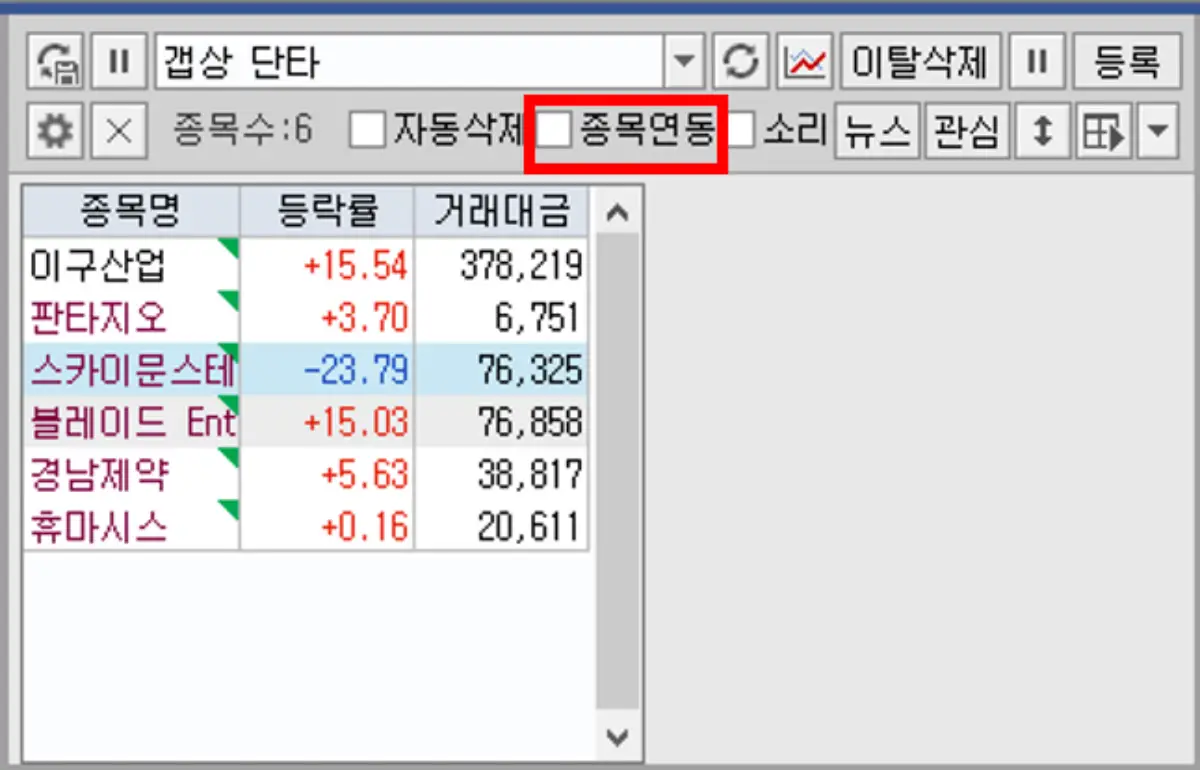 종목 연동