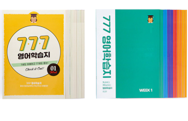777 영어학습지란?