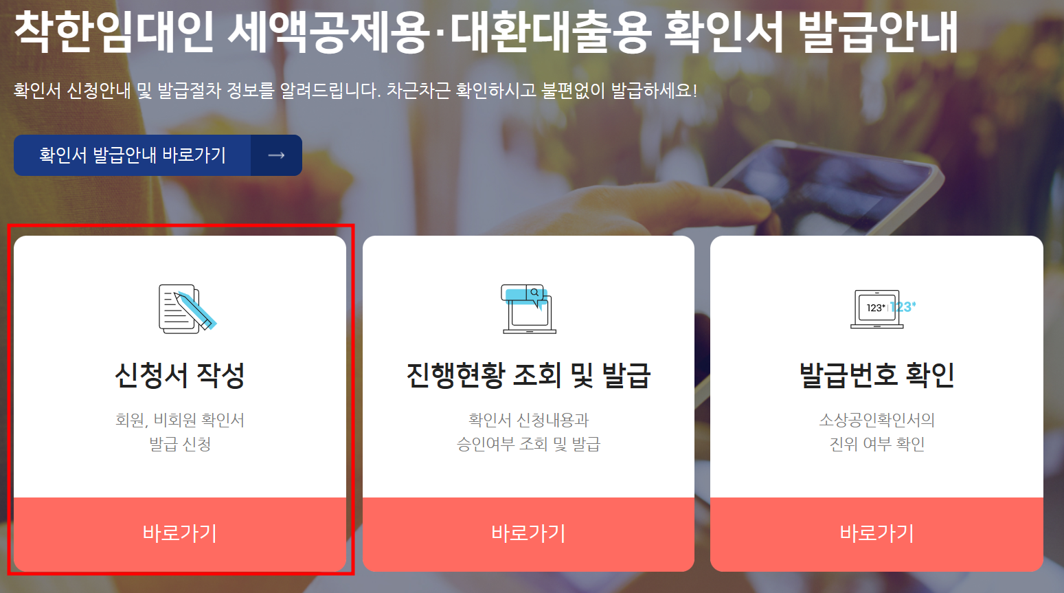 소상공인 확인서 온라인/인터넷 발급 방법