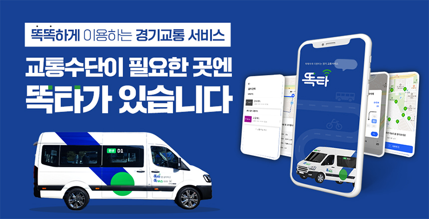 수원 똑타 똑버스 운행시간, 이용방법, 환승, 요금 완전 정리!