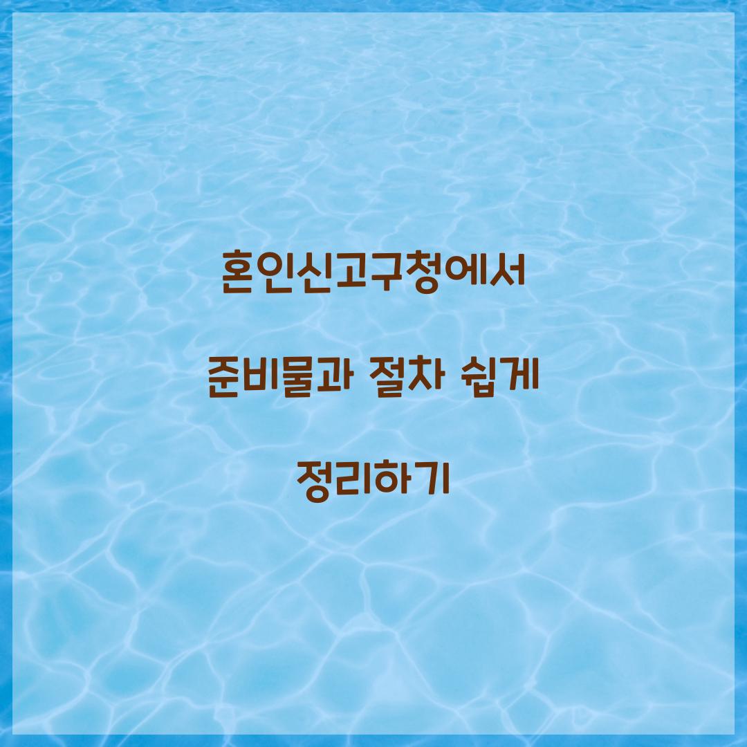 혼인신고구청