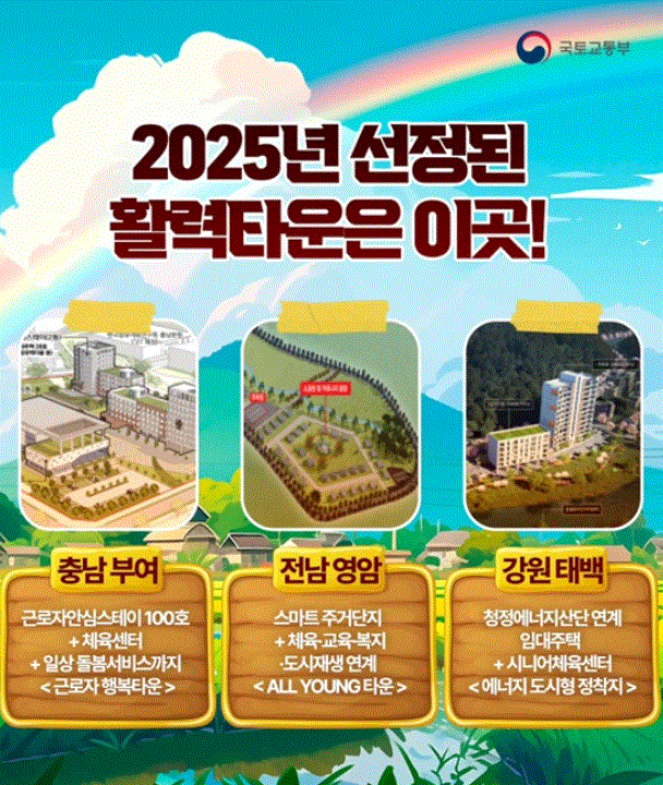 청년 창업&amp;#44; 이제 지방에서! 2025 지역활력타운이 뜨는 5가지 이유(영암&middot;증평&middot;하동편)