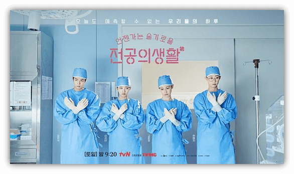 언젠가는 슬기로울 전공의생활 보러가기